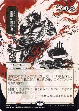 Demonic Tutor Strixhaven- Mystical Archive Alternate Art